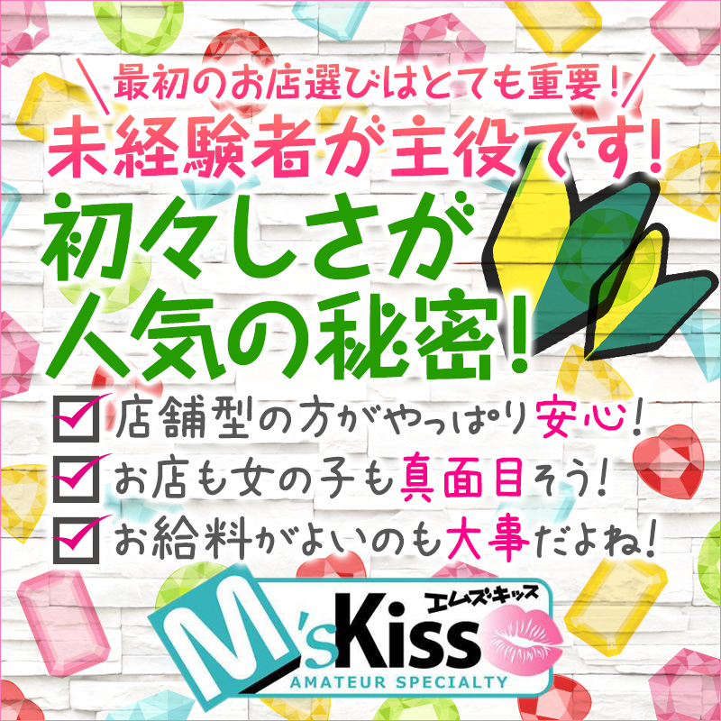 イエスグループ福岡 M’s Kiss(エムズキッス)〔求人募集〕
